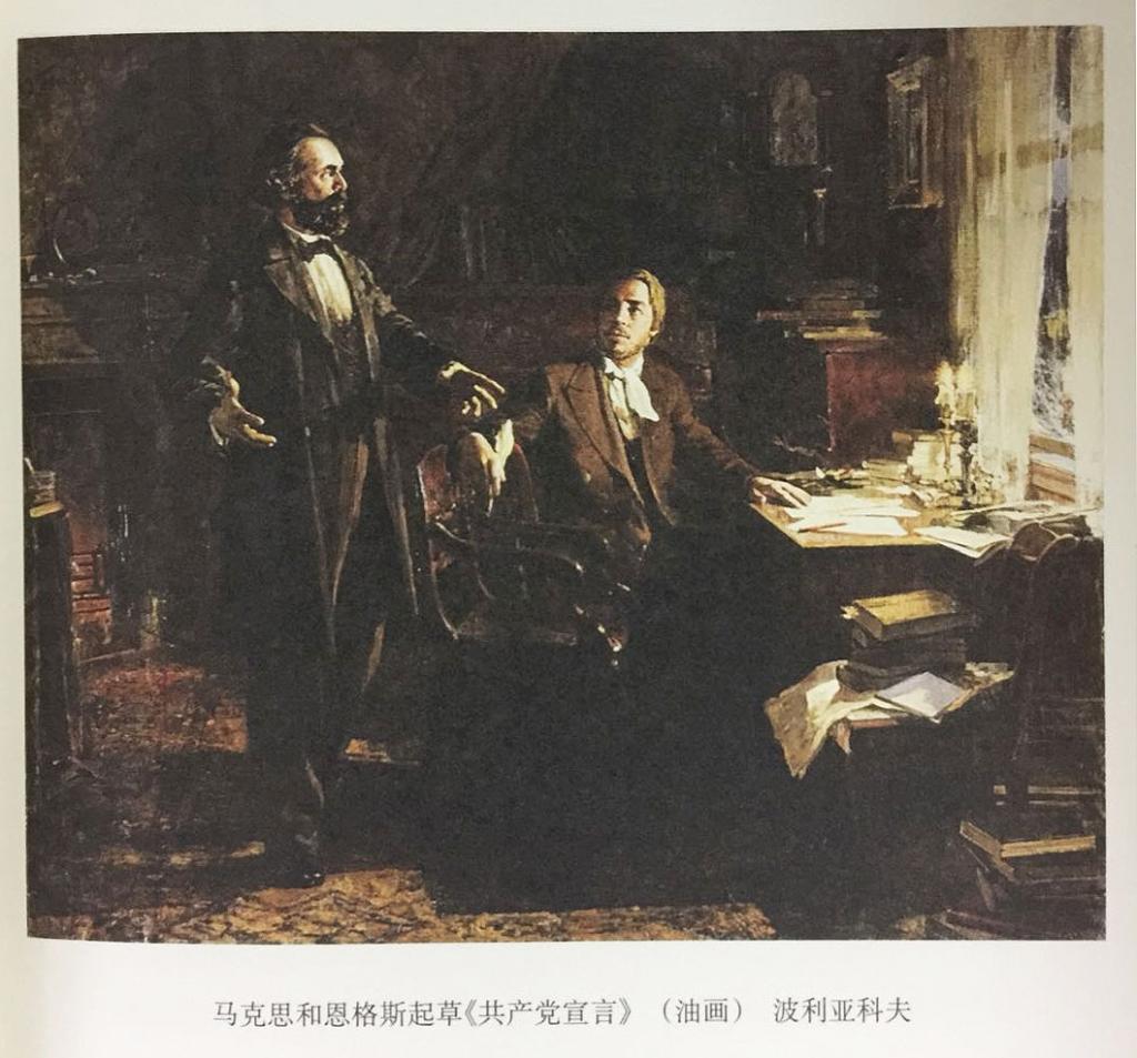 马克思和恩格斯起草《共产党宣言》（油画）