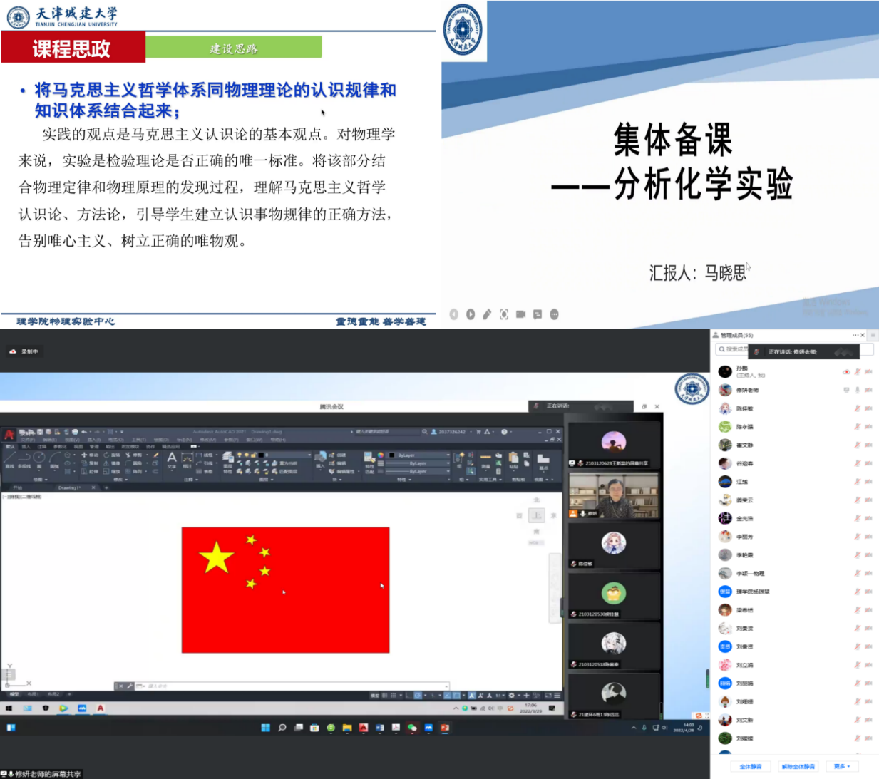 刘枝朋、马晓思、修妍